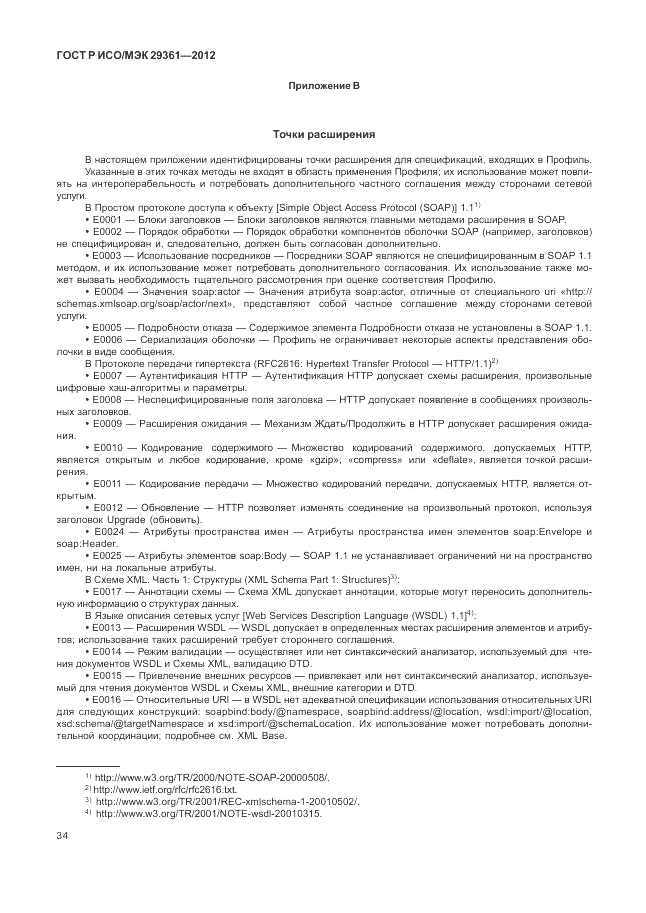 ГОСТ Р ИСО/МЭК 29361-2012, страница 38