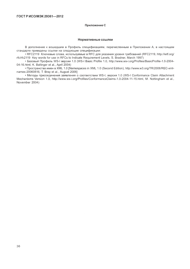 ГОСТ Р ИСО/МЭК 29361-2012, страница 40