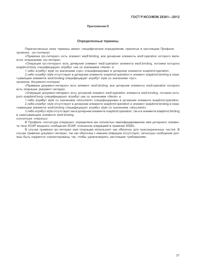ГОСТ Р ИСО/МЭК 29361-2012, страница 41