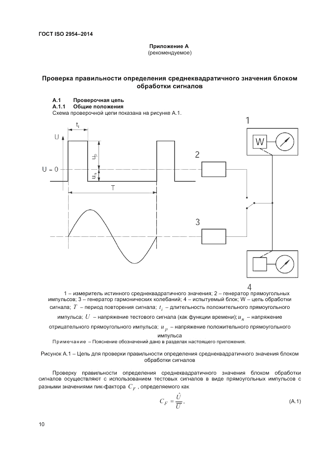 ГОСТ ISO 2954-2014, страница 14