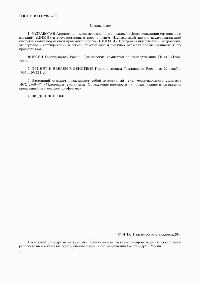 ГОСТ Р ИСО 2960-99, страница 2