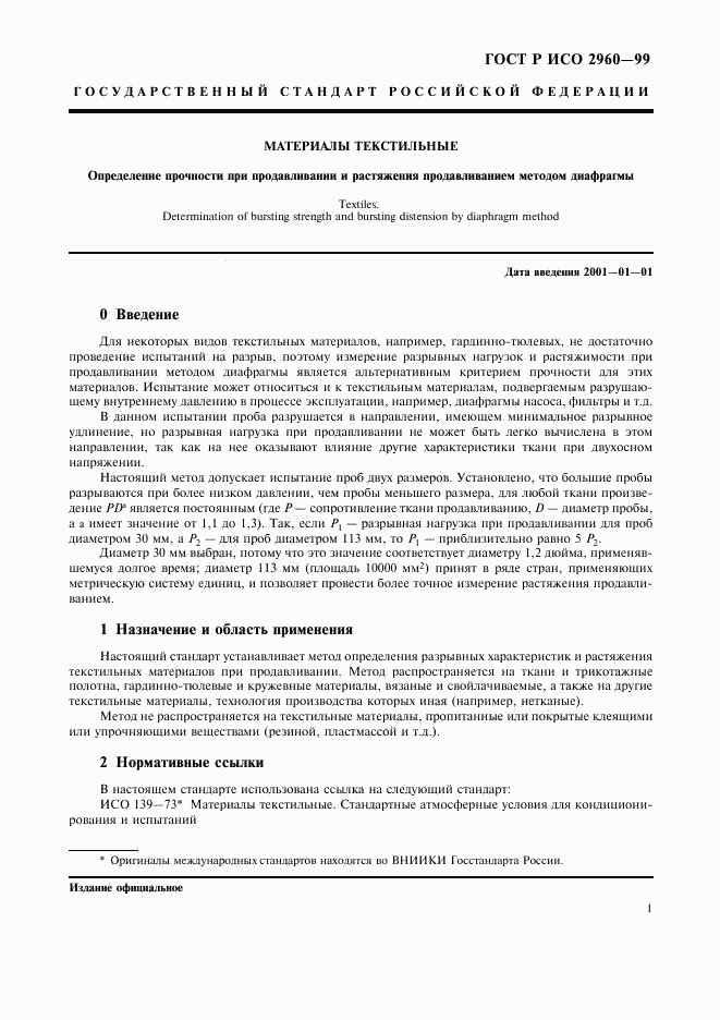 ГОСТ Р ИСО 2960-99, страница 5