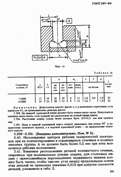 ГОСТ 297-80, страница 10