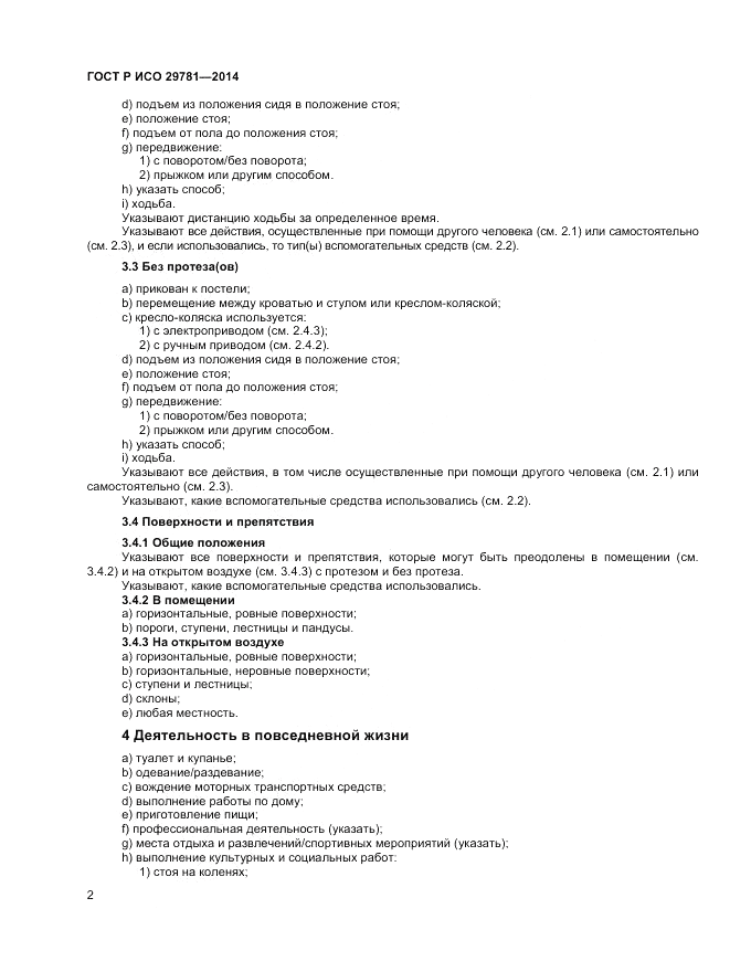 ГОСТ Р ИСО  29781-2014, страница 6