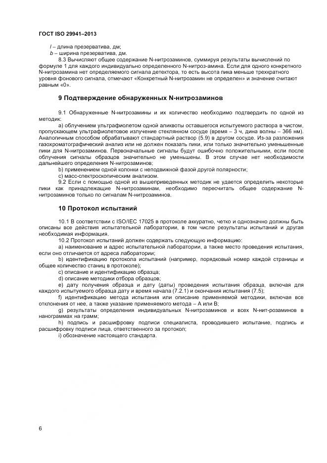 ГОСТ ISO 29941-2013, страница 10