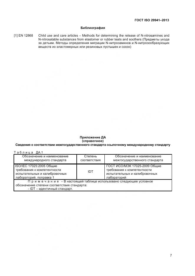 ГОСТ ISO 29941-2013, страница 11