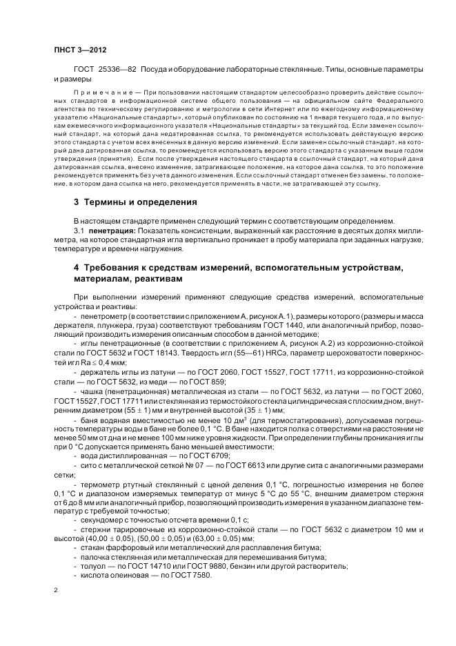 ПНСТ  3-2012, страница 6