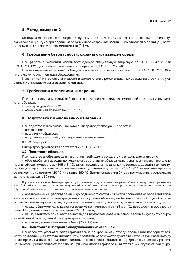 ПНСТ  3-2012, страница 7