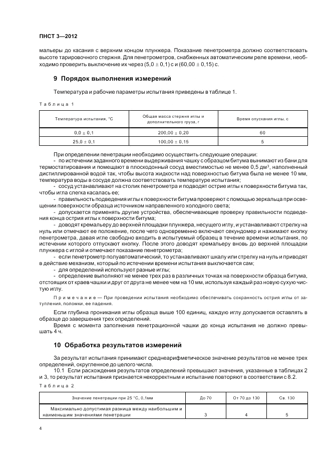 ПНСТ  3-2012, страница 8