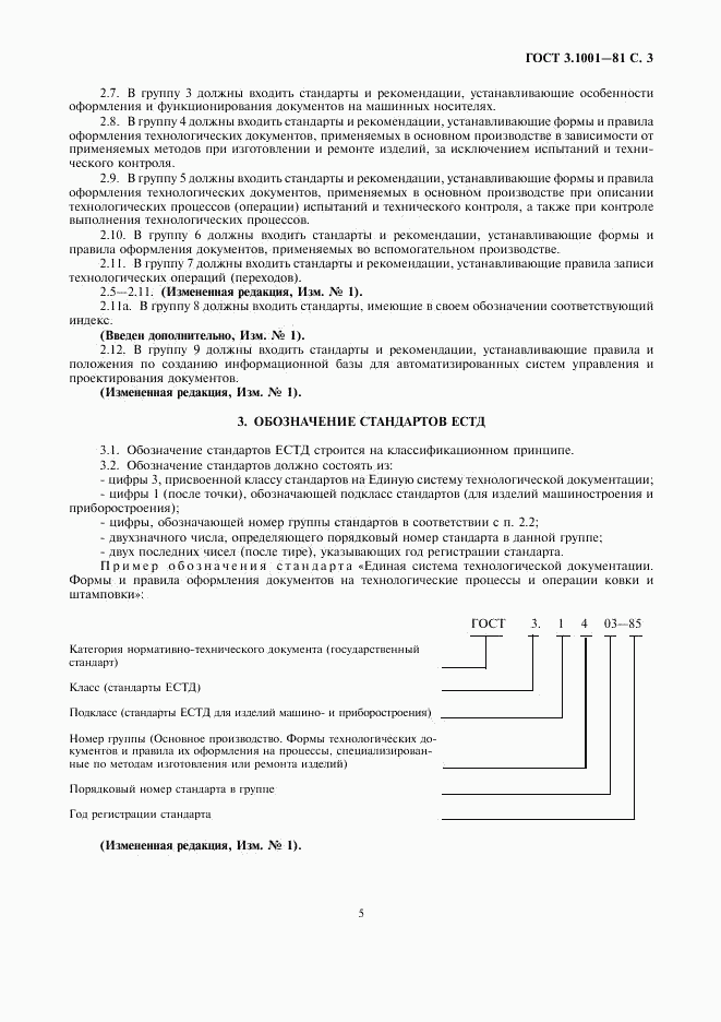 ГОСТ 3.1001-81, страница 4