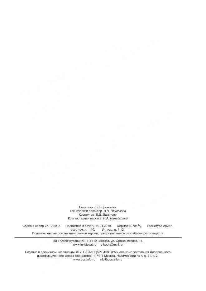 ГОСТ 3.1116-2011, страница 12