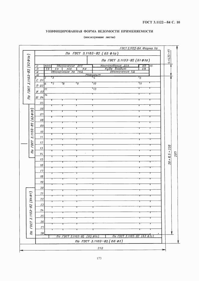ГОСТ 3.1122-84, страница 10