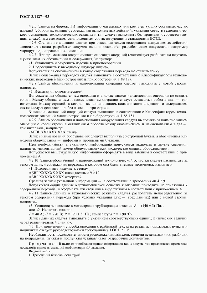 ГОСТ 3.1127-93, страница 5