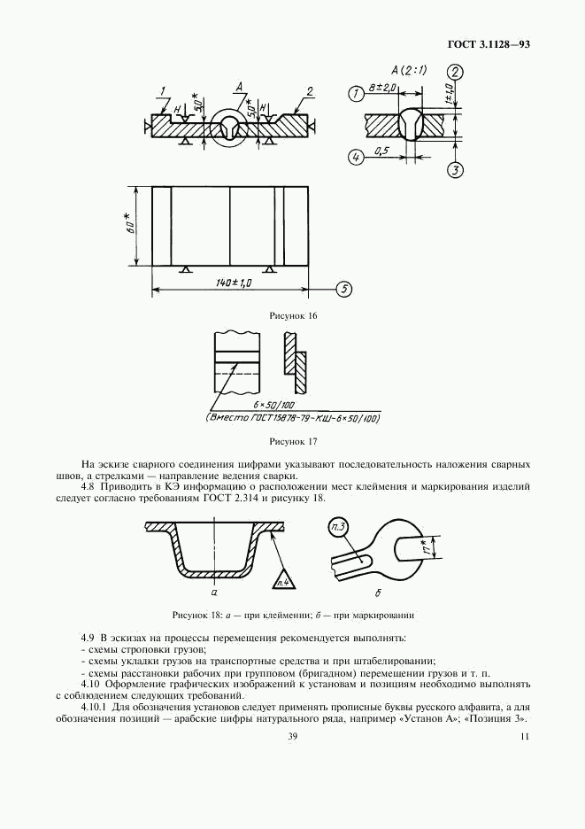 ГОСТ 3.1128-93, страница 13
