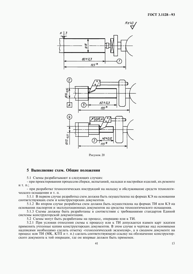 ГОСТ 3.1128-93, страница 15