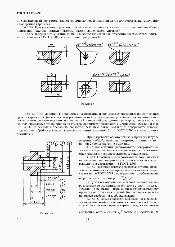 ГОСТ 3.1128-93, страница 8