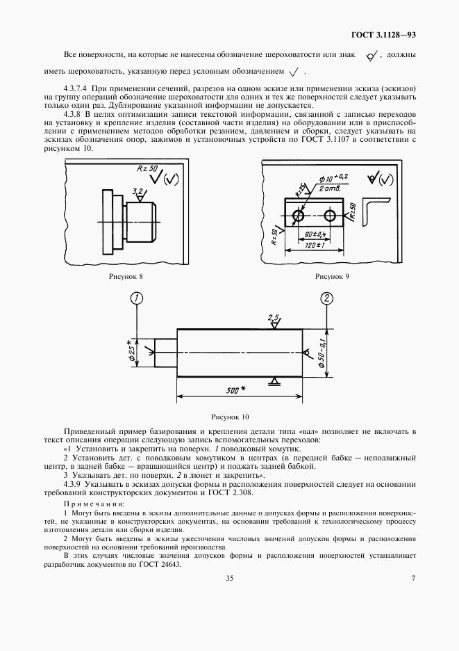 ГОСТ 3.1128-93, страница 9
