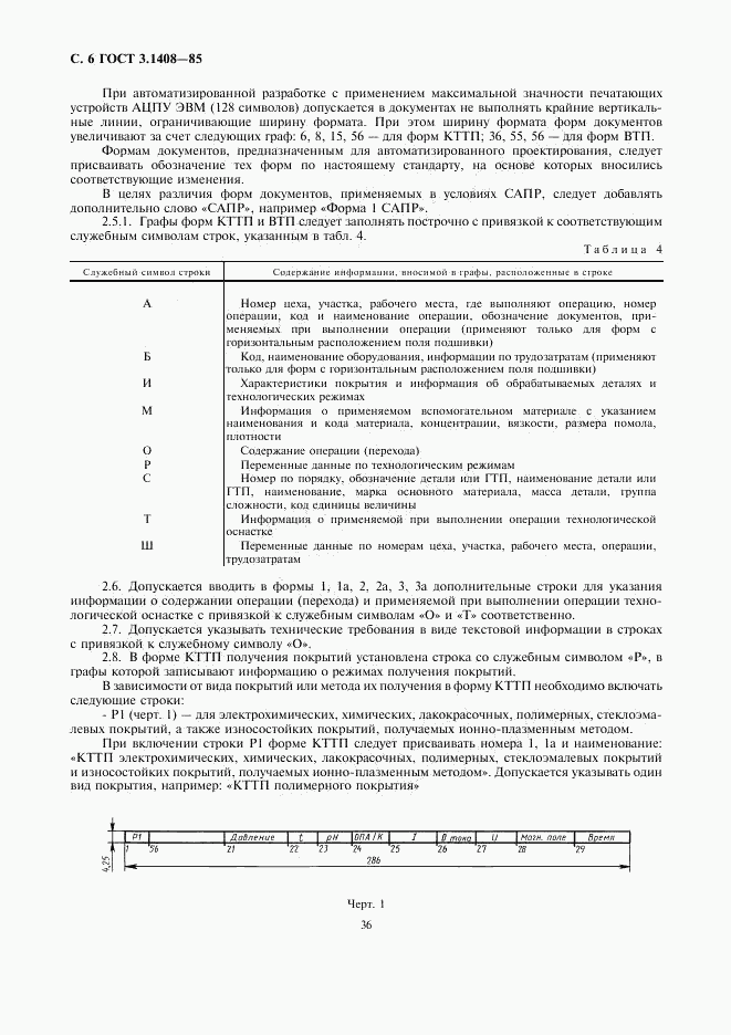 ГОСТ 3.1408-85, страница 6
