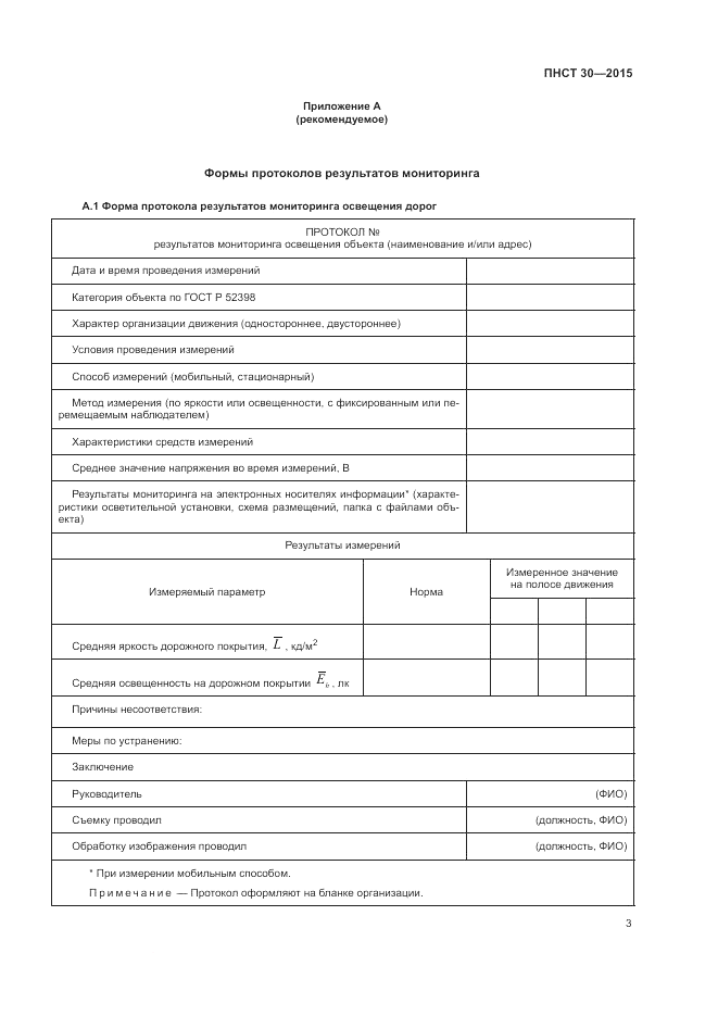 ПНСТ  30-2015, страница 5