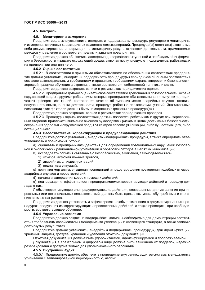 ГОСТ Р ИСО 30000-2013, страница 12