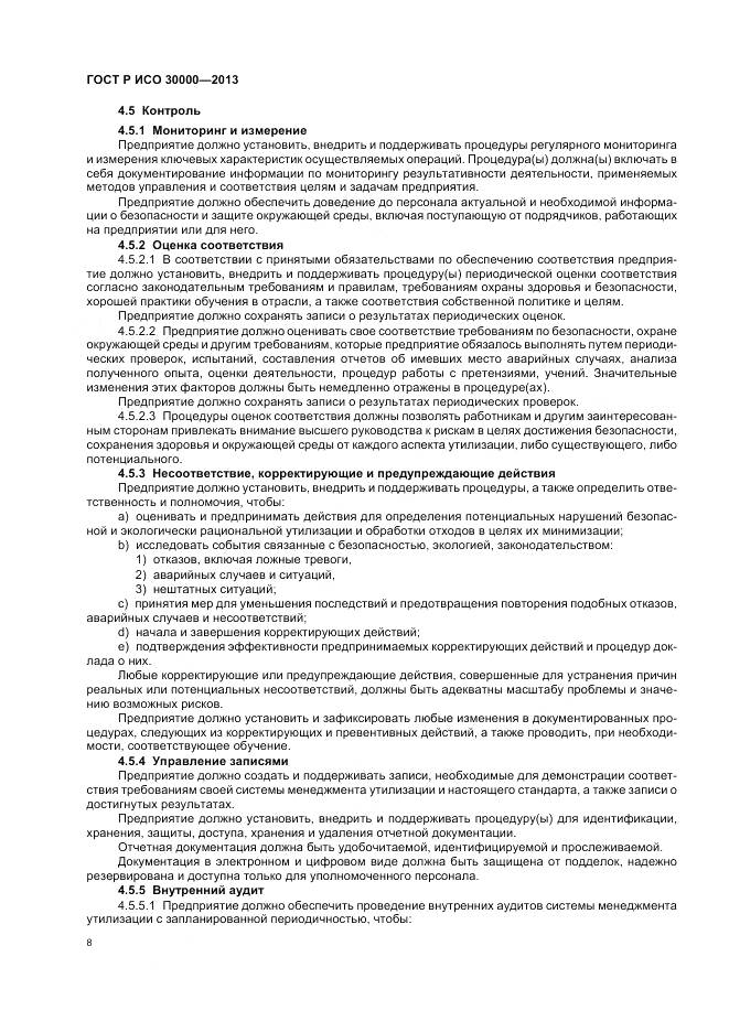 ГОСТ Р ИСО 30000-2013, страница 12