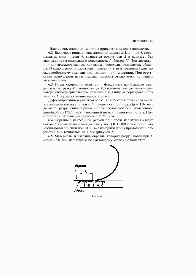 ГОСТ 30003-93, страница 8