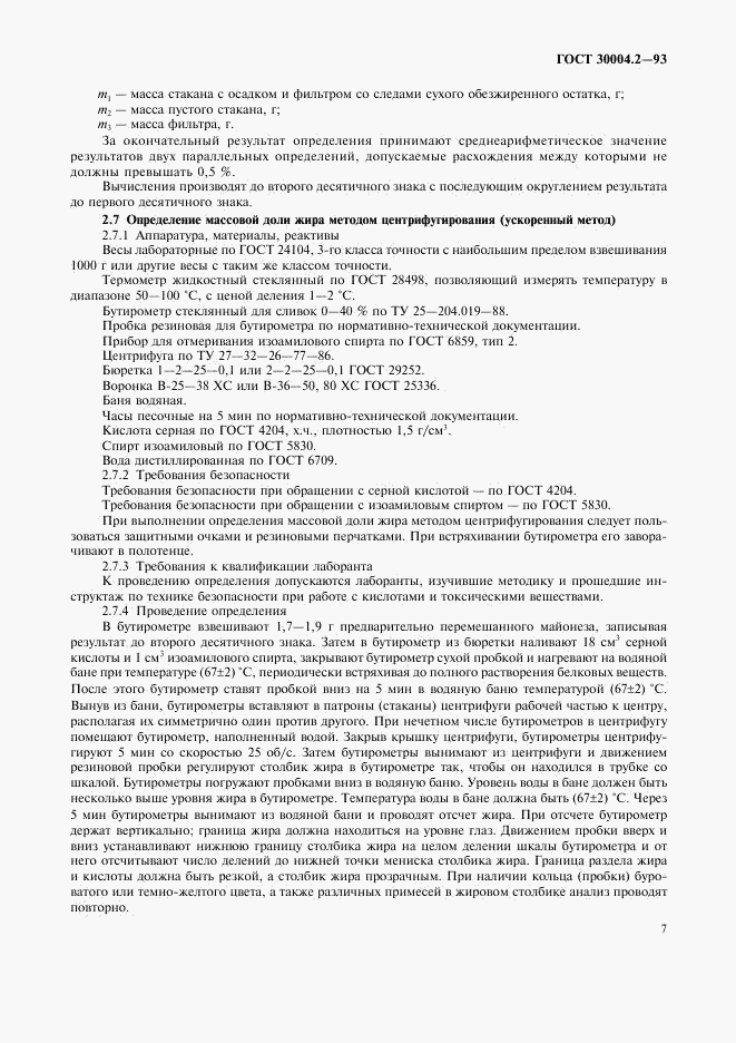 ГОСТ 30004.2-93, страница 9