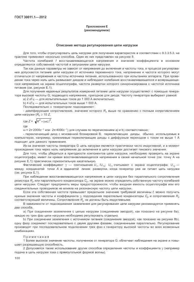 ГОСТ 30011.1-2012, страница 106