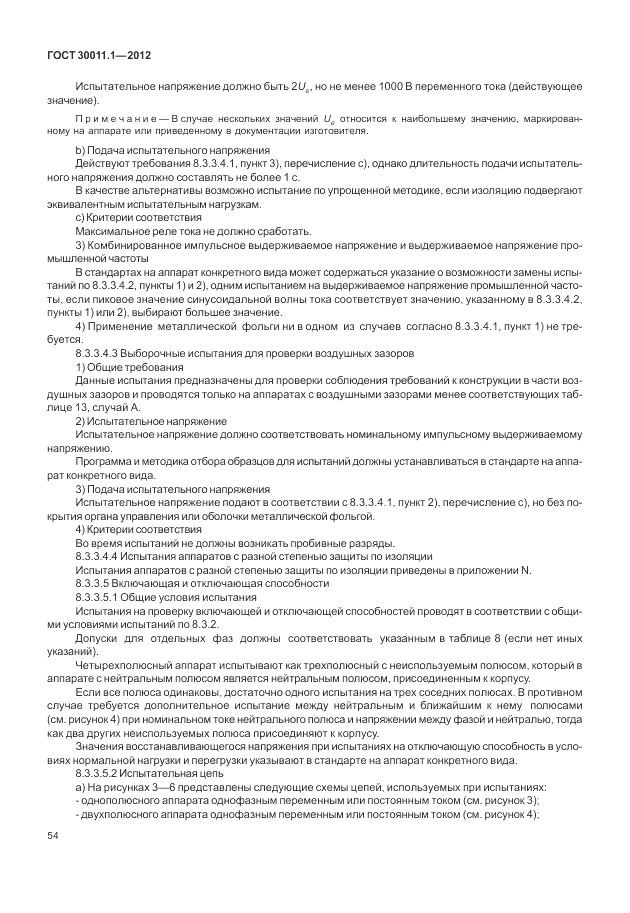 ГОСТ 30011.1-2012, страница 60