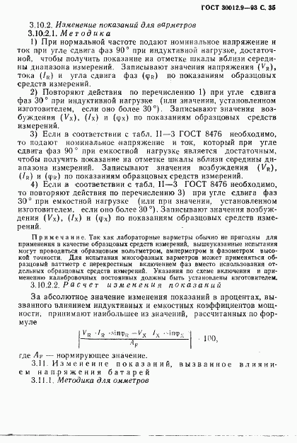 ГОСТ 30012.9-93, страница 37