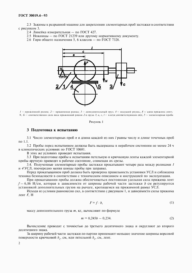 ГОСТ 30019.4-93, страница 4