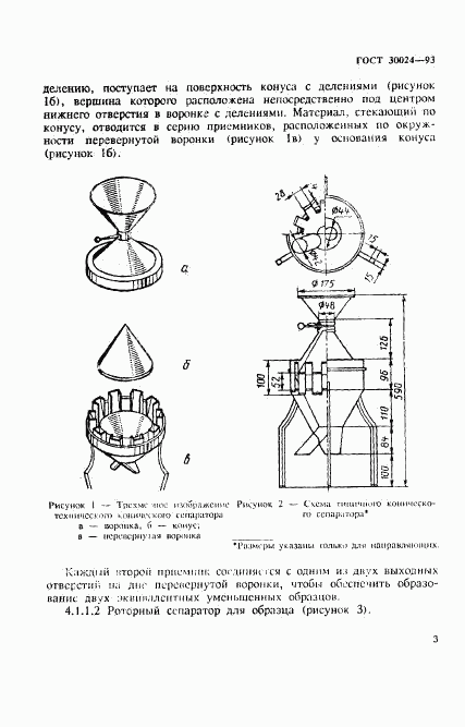 ГОСТ 30024-93, страница 6