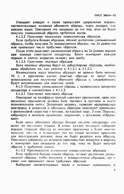 ГОСТ 30024-93, страница 8