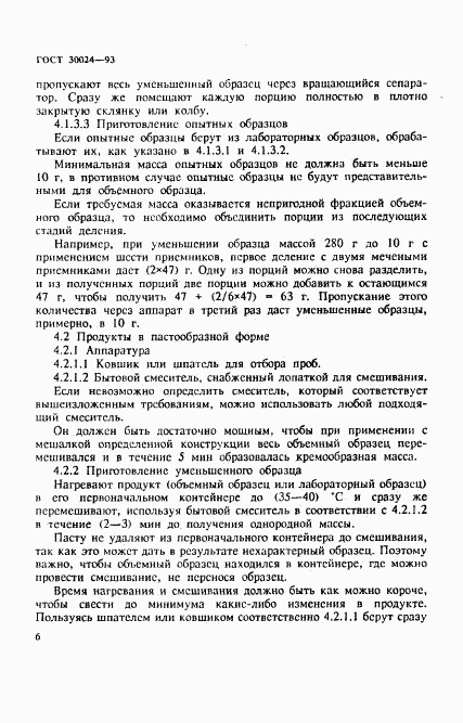 ГОСТ 30024-93, страница 9