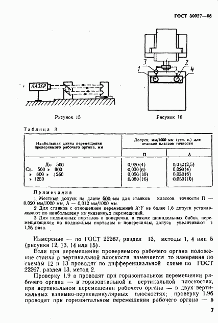 ГОСТ 30027-93, страница 10
