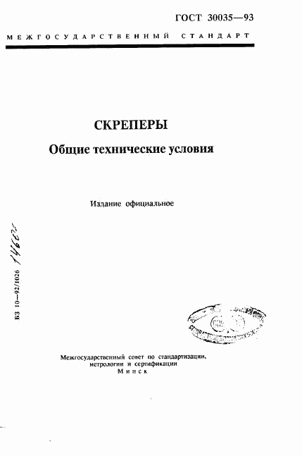 ГОСТ 30035-93, страница 1
