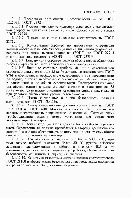 ГОСТ 30035-93, страница 6