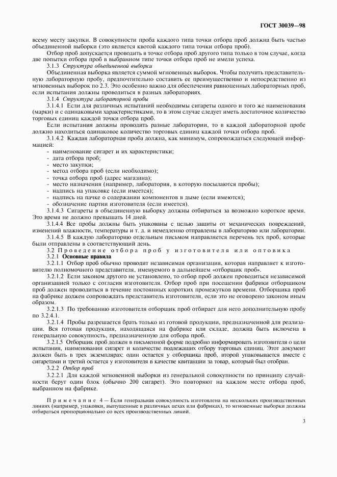 ГОСТ 30039-98, страница 6