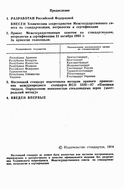 ГОСТ 30044-93, страница 2