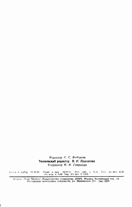 ГОСТ 30046-93, страница 10