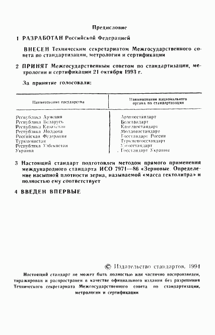 ГОСТ 30046-93, страница 2