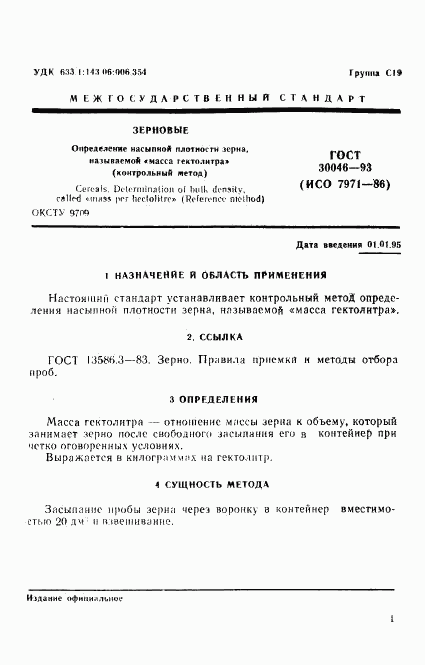 ГОСТ 30046-93, страница 3