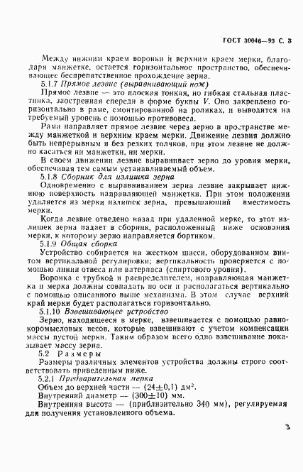 ГОСТ 30046-93, страница 5
