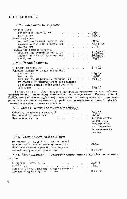 ГОСТ 30046-93, страница 6