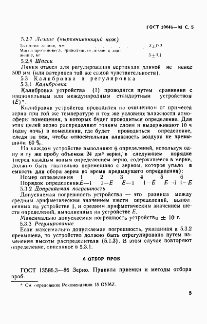 ГОСТ 30046-93, страница 7