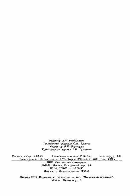 ГОСТ 30047-93, страница 14