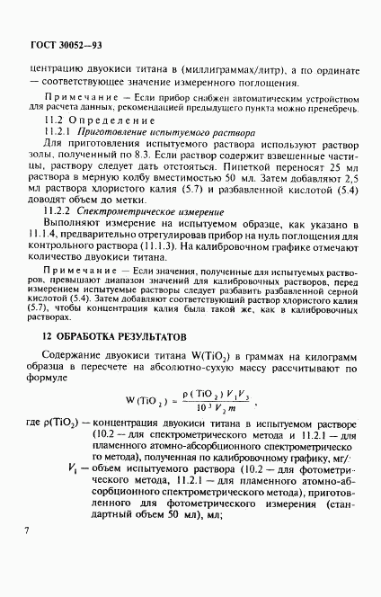 ГОСТ 30052-93, страница 10