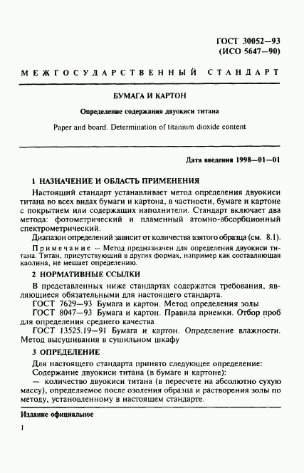 ГОСТ 30052-93, страница 4