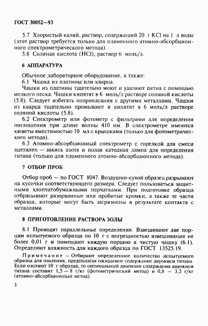 ГОСТ 30052-93, страница 6