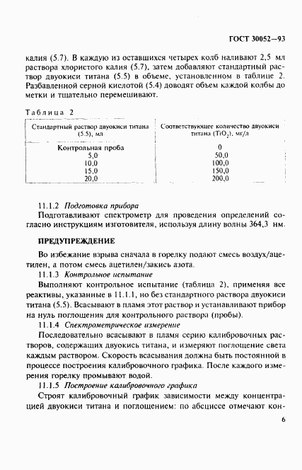 ГОСТ 30052-93, страница 9